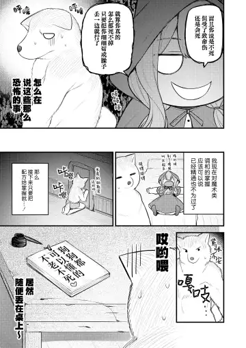 [Binsen] Akazukin to Hujimi no Ookami san | 小红帽与不死之身的狼 下篇 Fhentai.net - Page 3