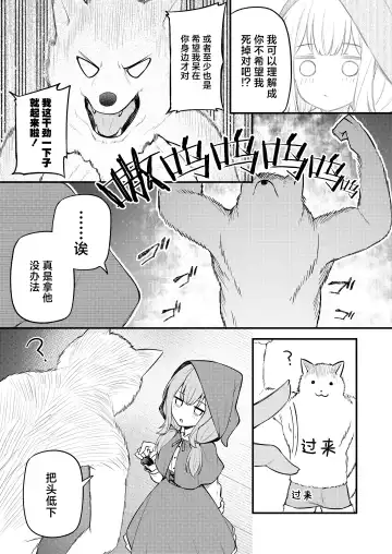 [Binsen] Akazukin to Hujimi no Ookami san | 小红帽与不死之身的狼 下篇 Fhentai.net - Page 7