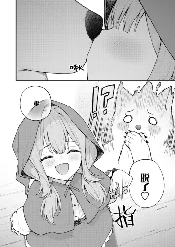 [Binsen] Akazukin to Hujimi no Ookami san | 小红帽与不死之身的狼 下篇 Fhentai.net - Page 8