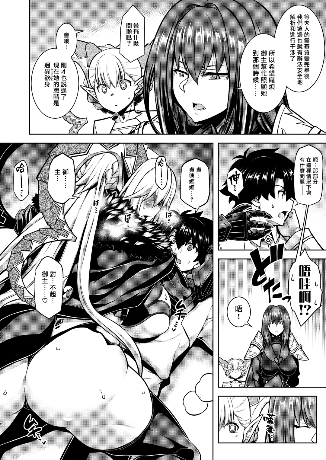[Tanabe] La faux -Ryuurin Seibou- Fhentai - Page 8