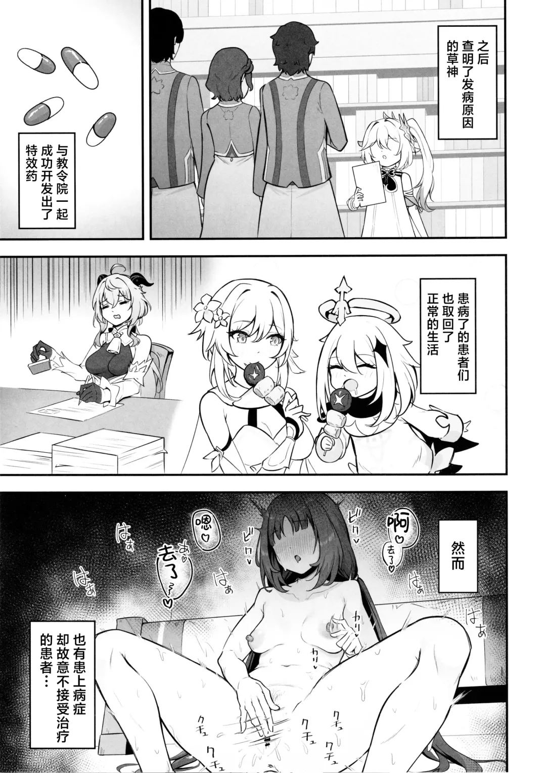 [Nao] Nilou no Sainan? | 妮露的灾难 ？ Fhentai - Page 20