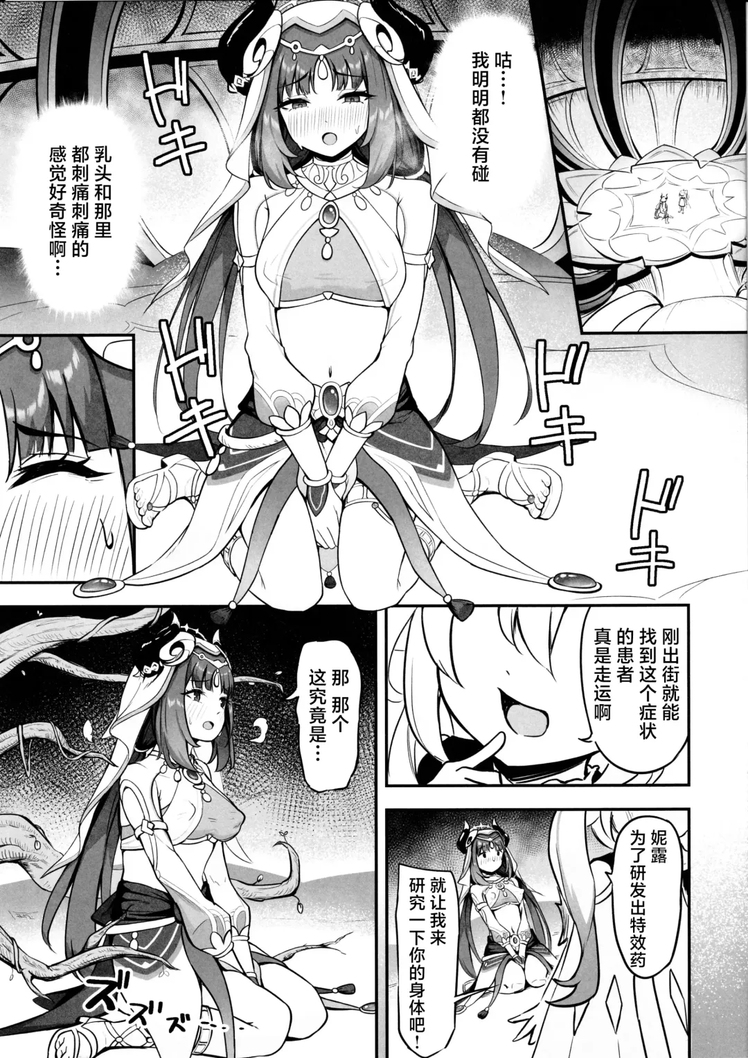 [Nao] Nilou no Sainan? | 妮露的灾难 ？ Fhentai - Page 6