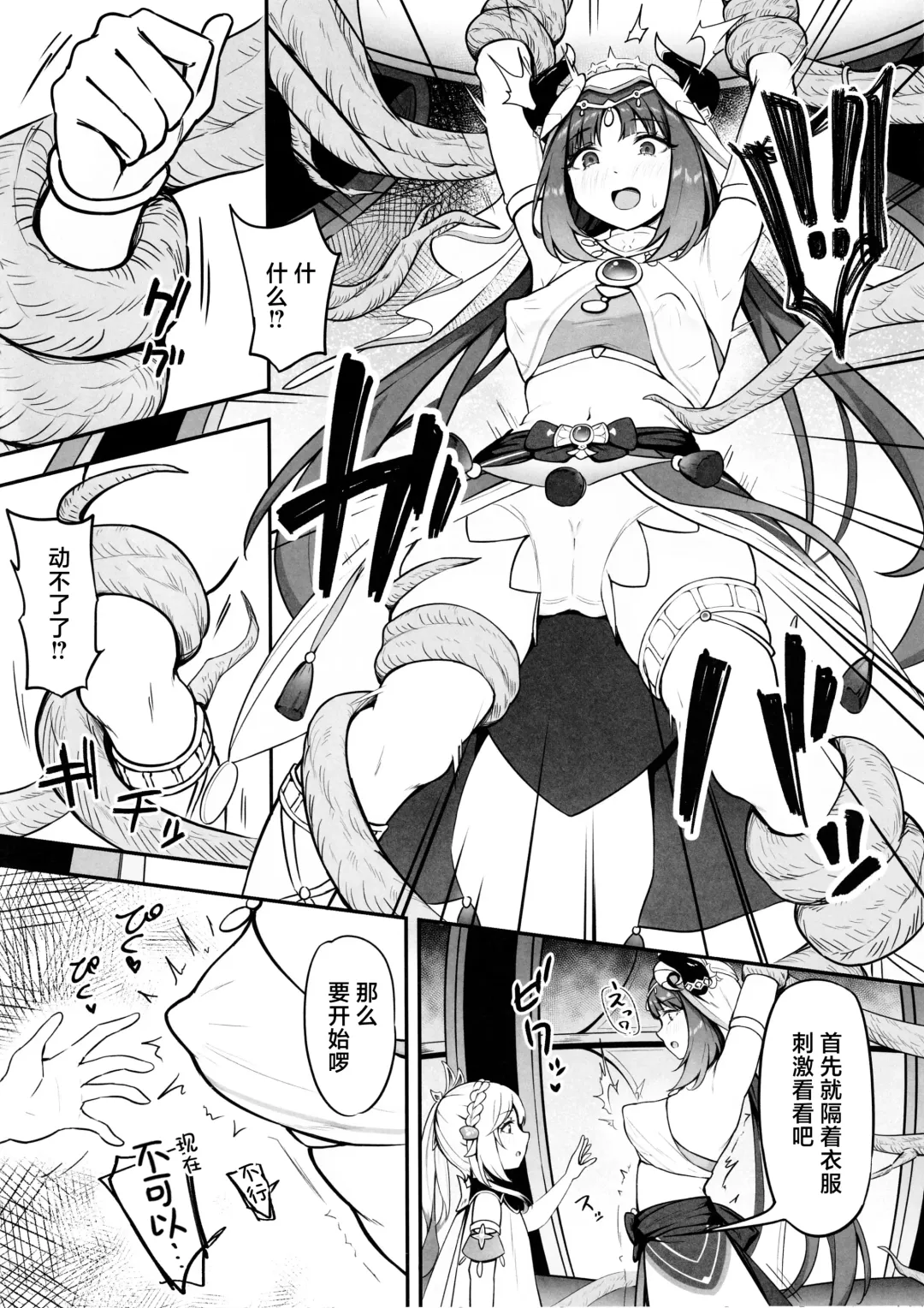[Nao] Nilou no Sainan? | 妮露的灾难 ？ Fhentai - Page 7