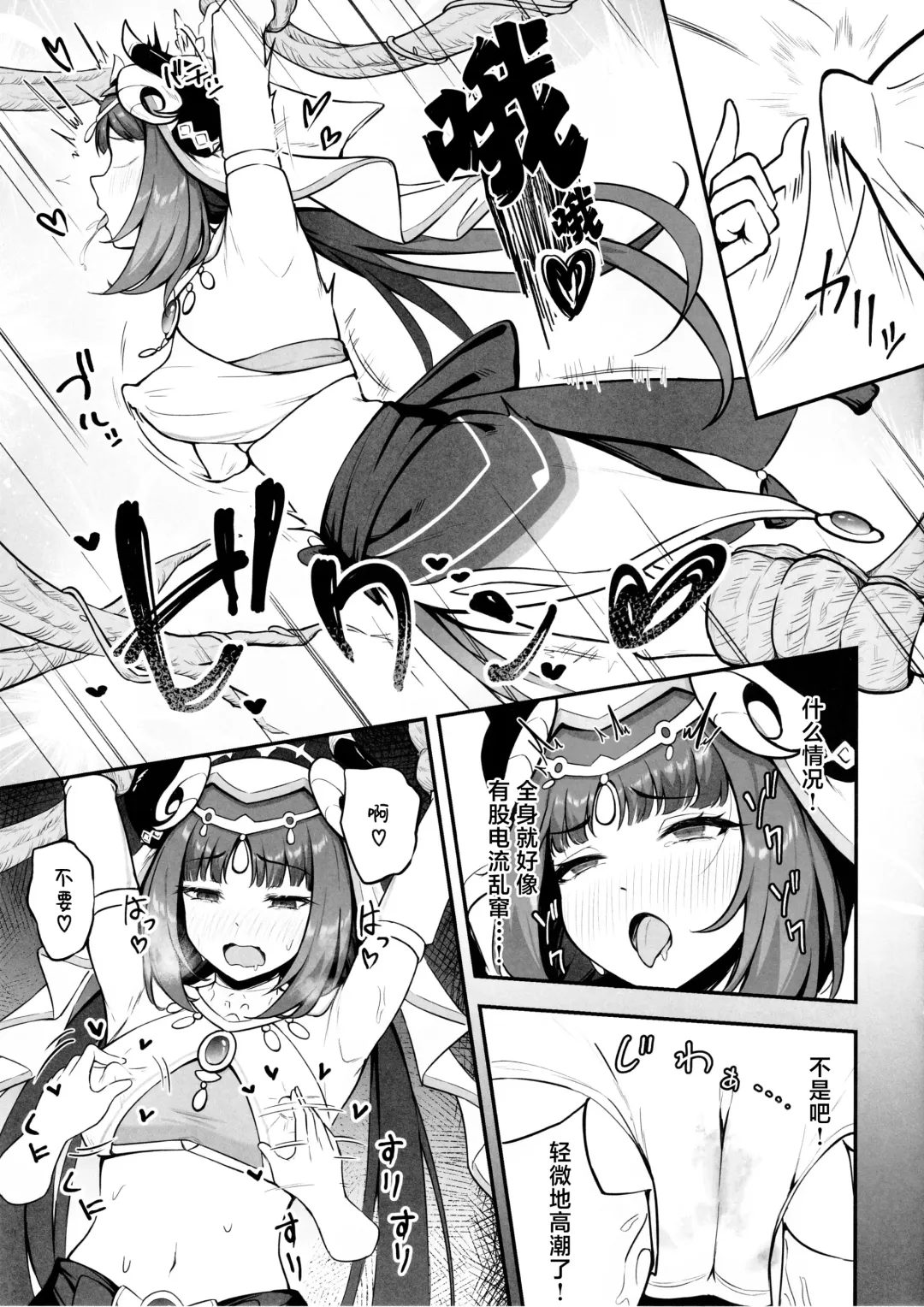 [Nao] Nilou no Sainan? | 妮露的灾难 ？ Fhentai - Page 8