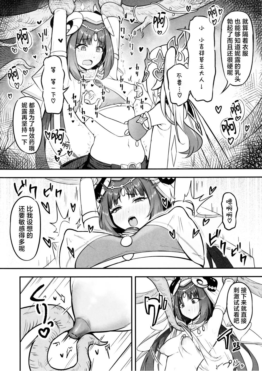 [Nao] Nilou no Sainan? | 妮露的灾难 ？ Fhentai - Page 9