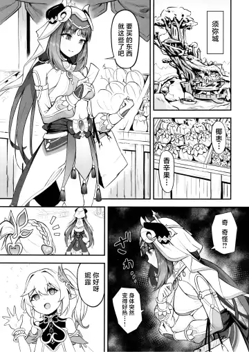 [Nao] Nilou no Sainan? | 妮露的灾难 ？ Fhentai - Page 4
