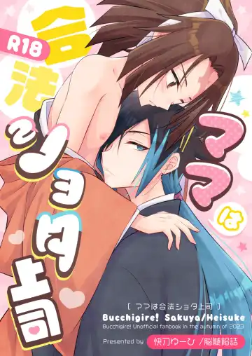 Read [Kaitou Yuuhi] Mama wa Gouhou Shota Joushi - Fhentai