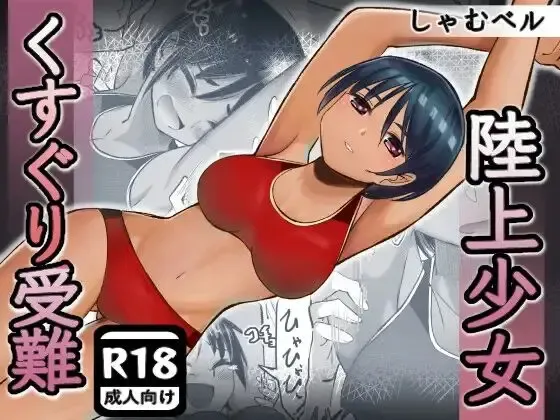 Read rikujou shoujo kusuguri junan - Fhentai.net