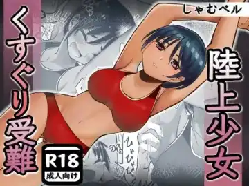 rikujou shoujo kusuguri junan - Fhentai.net