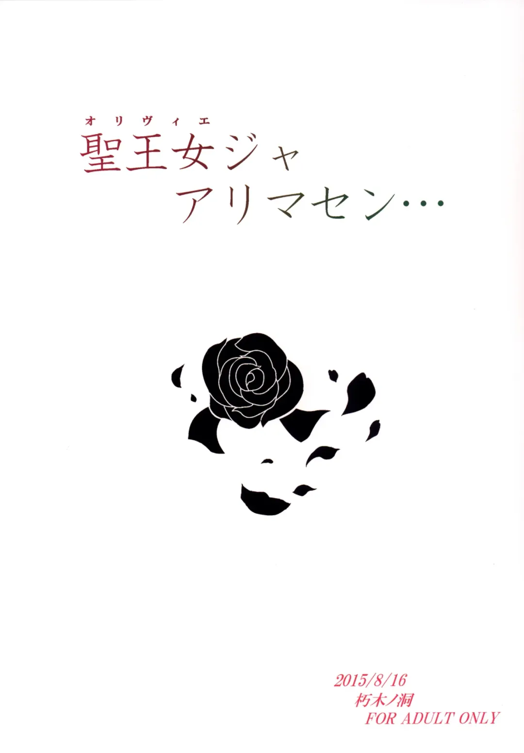 [Enma Koorogi] Olivier ja Arimasen... Fhentai - Page 26