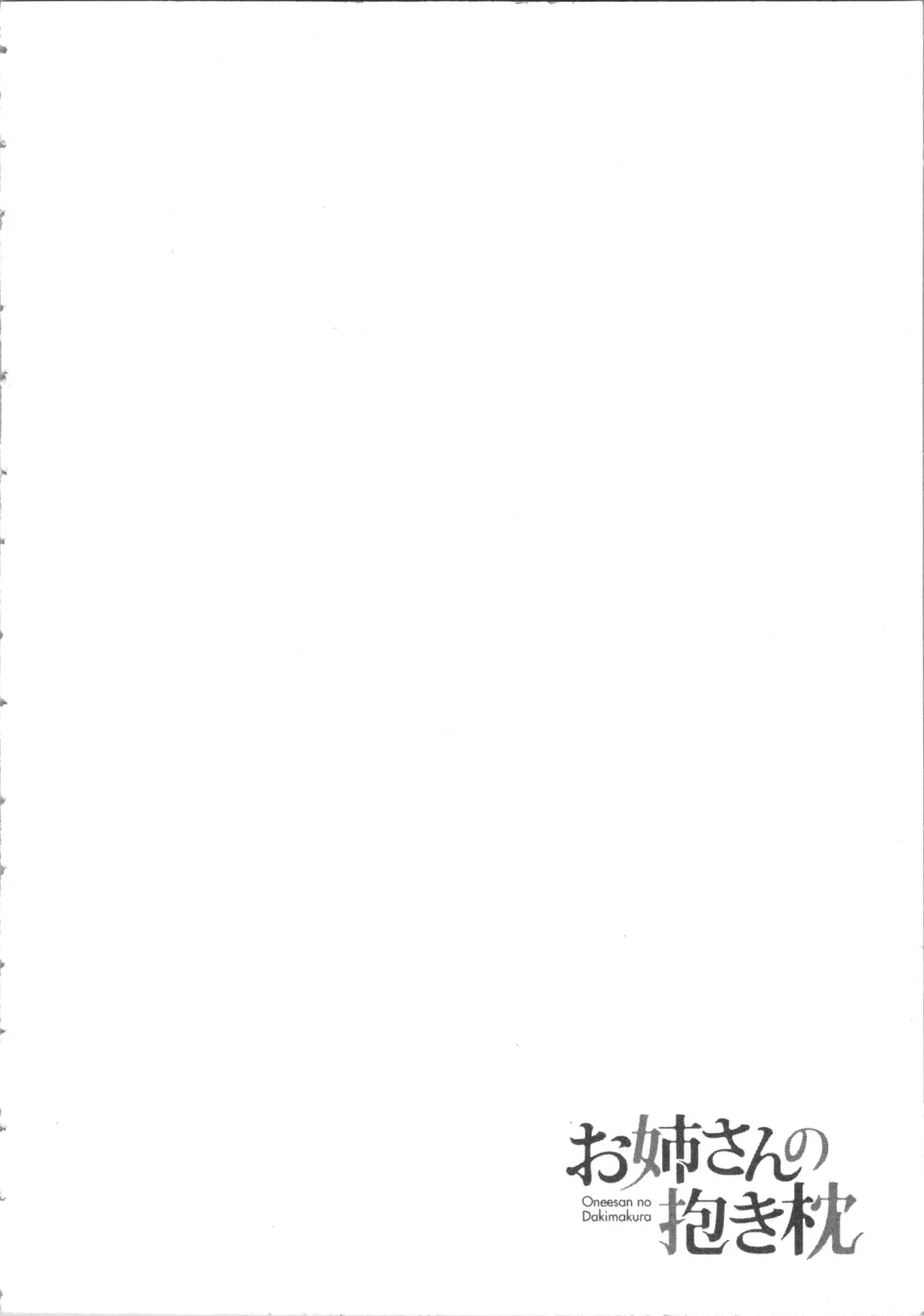 [Atori K] Onee-san no Dakimakura Fhentai - Page 80