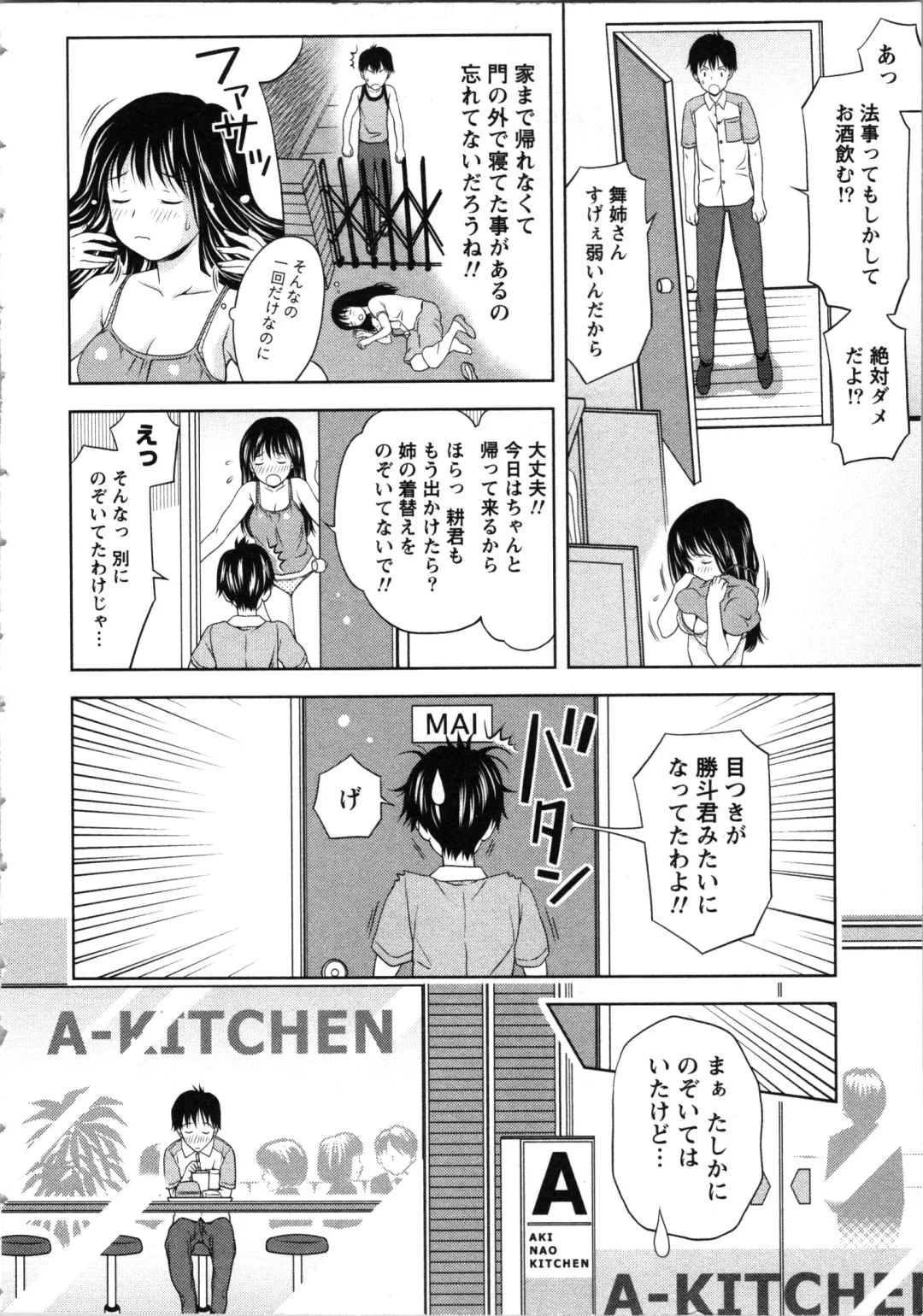 [Atori K] Onee-san no Dakimakura Fhentai - Page 86
