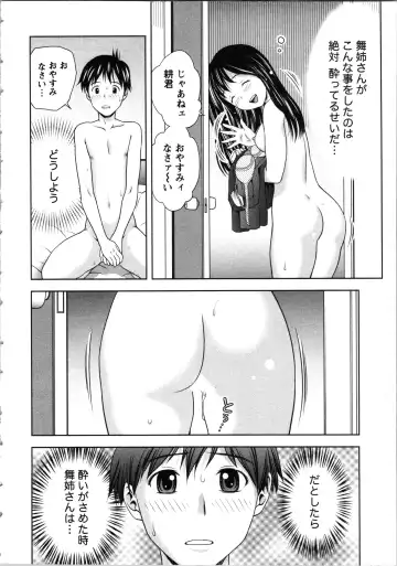 [Atori K] Onee-san no Dakimakura Fhentai.net - Page 102