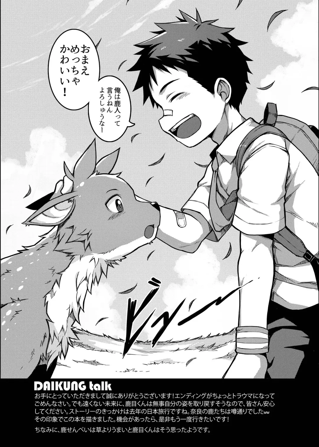 [Beater] Yoroshiku, Shika-kun! | Nice to Meet You, Deer-kun! (uncensored) Fhentai - Page 35