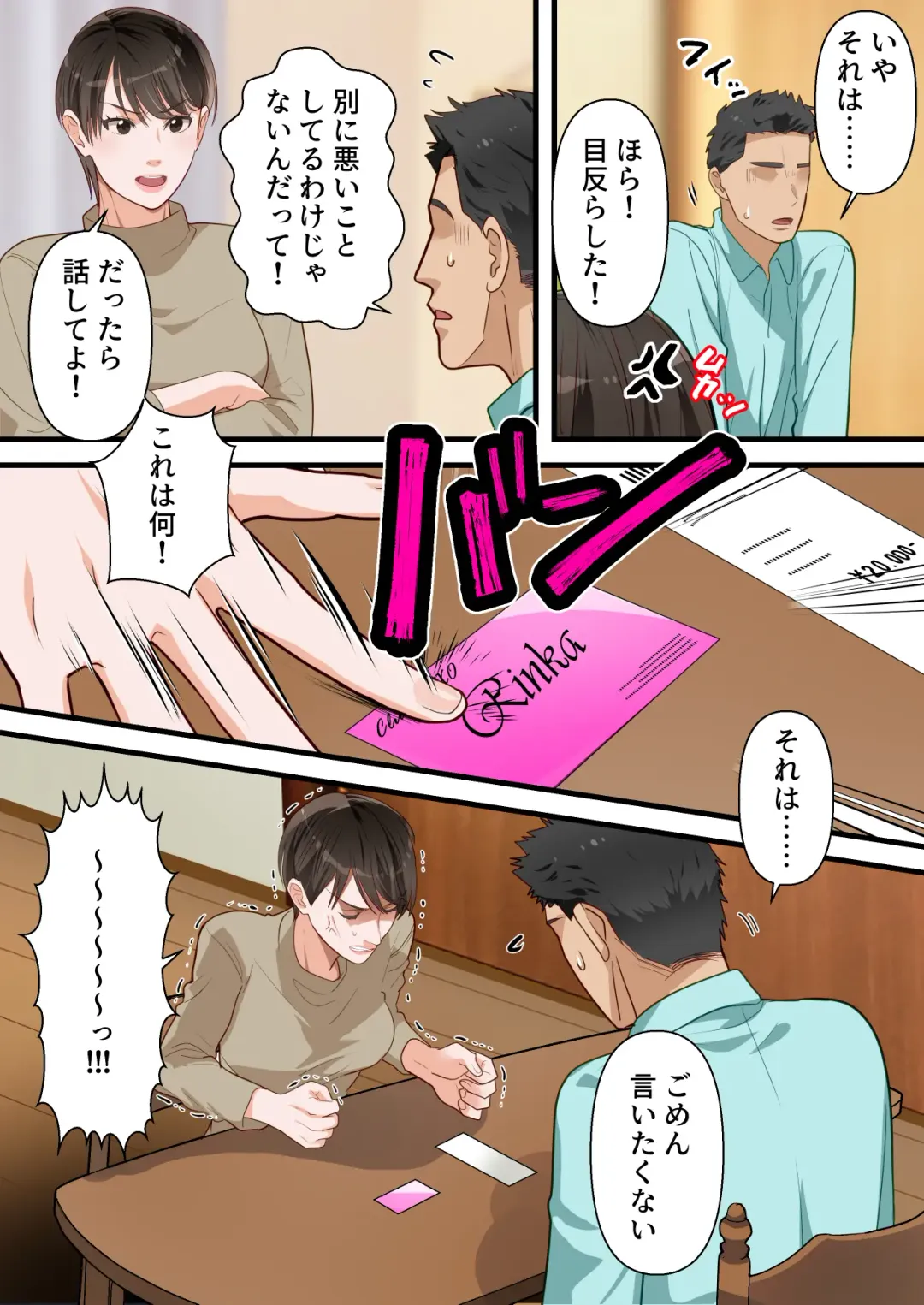 Sabasabakeino hitozumaga rinjinni netorarete doemuwo kaihasarerumade Fhentai - Page 20