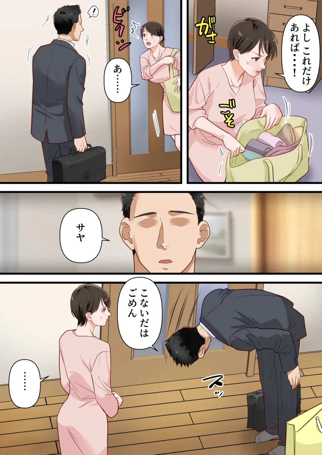 Sabasabakeino hitozumaga rinjinni netorarete doemuwo kaihasarerumade Fhentai - Page 45