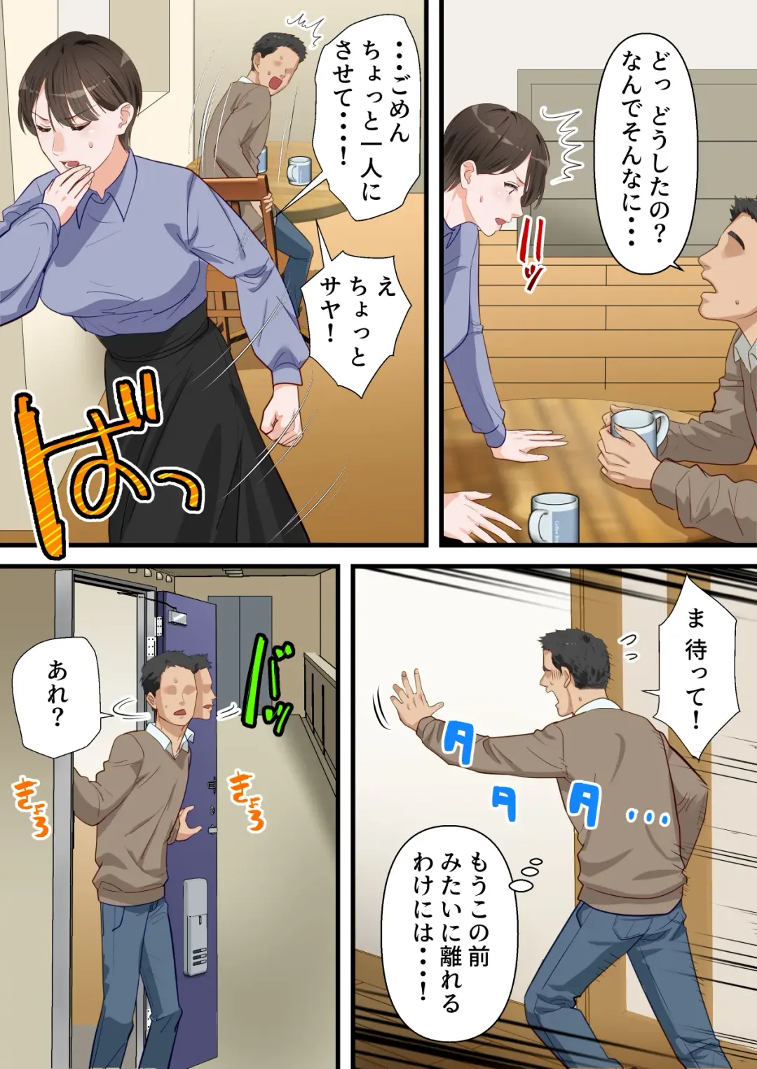 Sabasabakeino hitozumaga rinjinni netorarete doemuwo kaihasarerumade Fhentai - Page 70