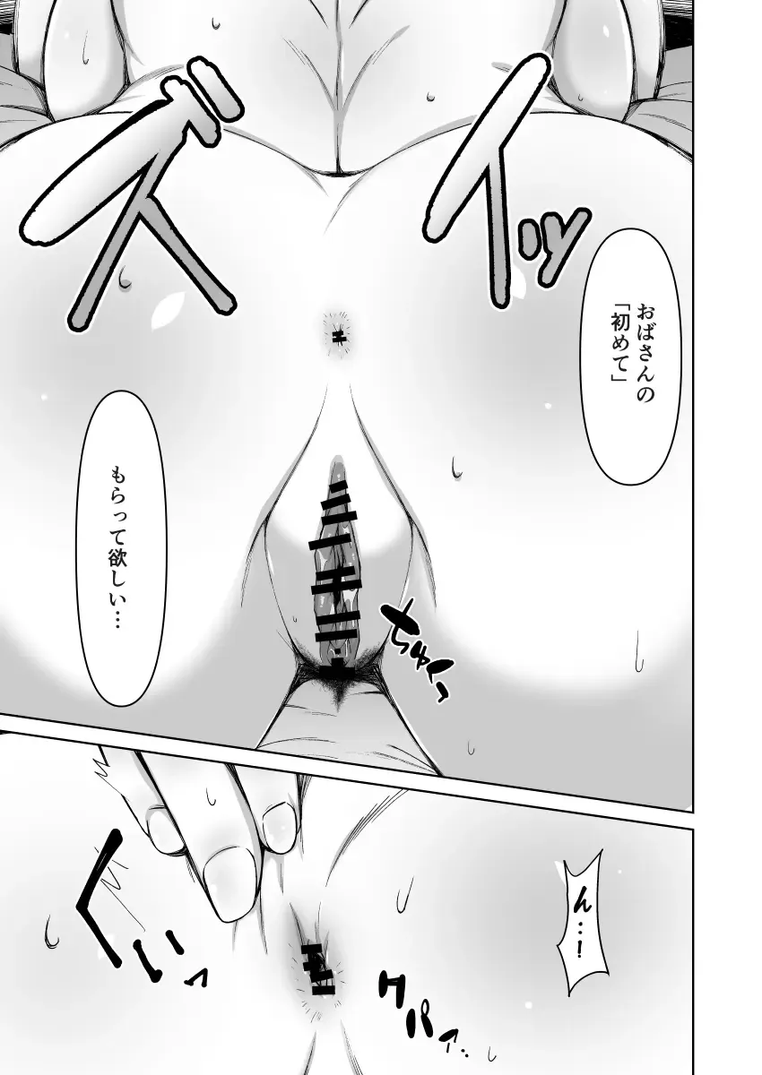 [Donson] Boku to Otonari no Oba-san Fhentai - Page 30