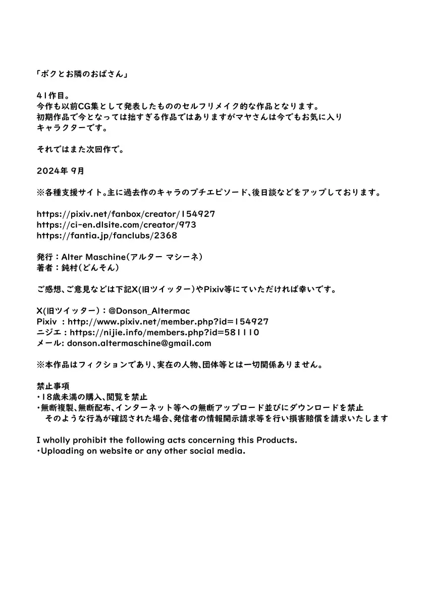 [Donson] Boku to Otonari no Oba-san Fhentai - Page 37