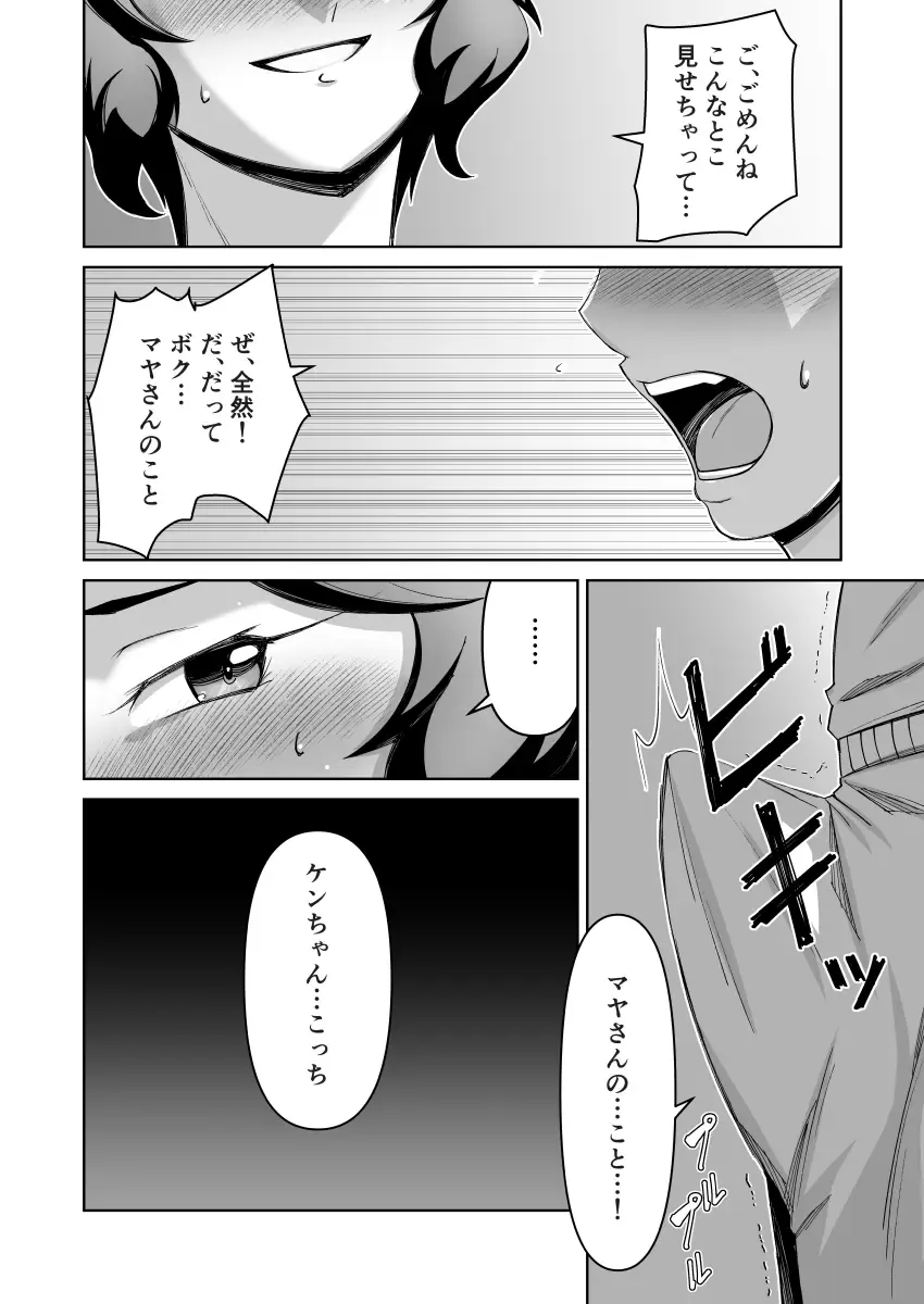 [Donson] Boku to Otonari no Oba-san Fhentai - Page 9