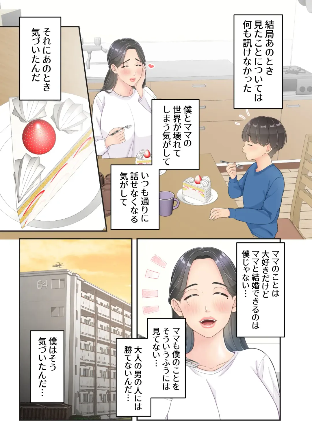 [Kuroiwa Menou] Boku no Mama to Takuhai no Onii-san ga. Fhentai - Page 63