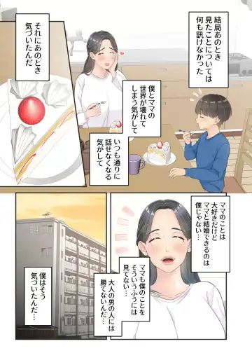 [Kuroiwa Menou] Boku no Mama to Takuhai no Onii-san ga. Fhentai - Page 63