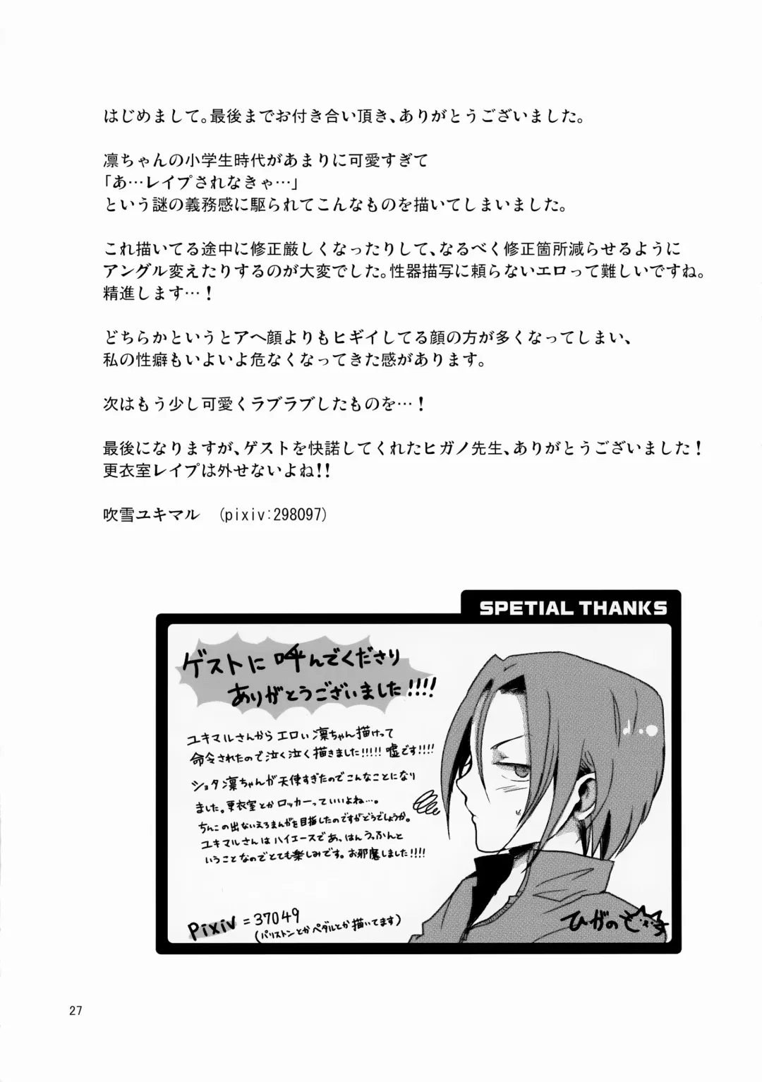 [Fubuki Yukimaru] Rin-chan in CAR Fhentai - Page 27