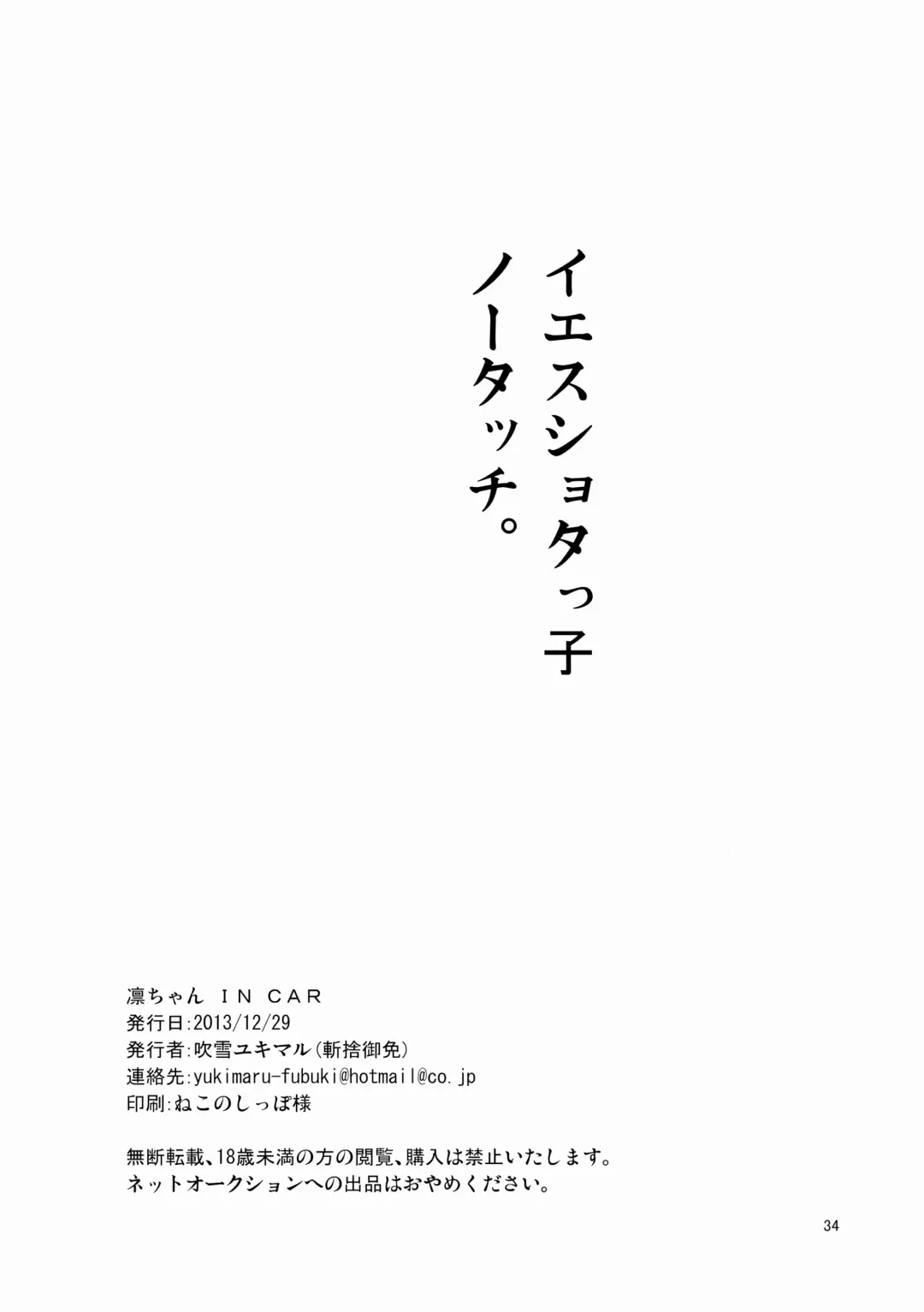 [Fubuki Yukimaru] Rin-chan in CAR Fhentai - Page 34