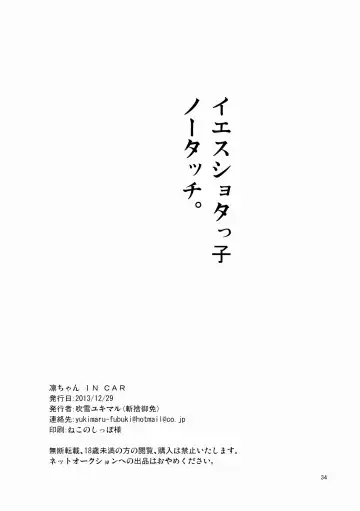 [Fubuki Yukimaru] Rin-chan in CAR Fhentai - Page 34