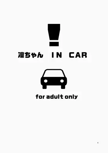 [Fubuki Yukimaru] Rin-chan in CAR Fhentai - Page 4