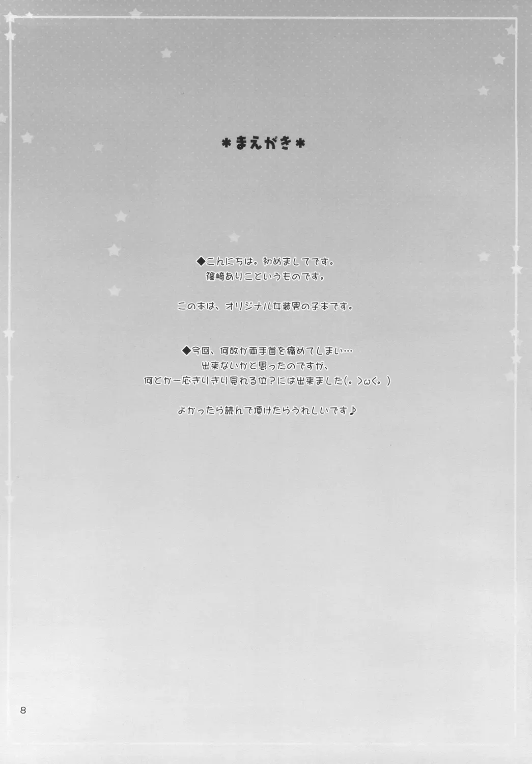 [Shinosaki Ariko] CAPTIVE ne Kusu to. 2 Fhentai - Page 8