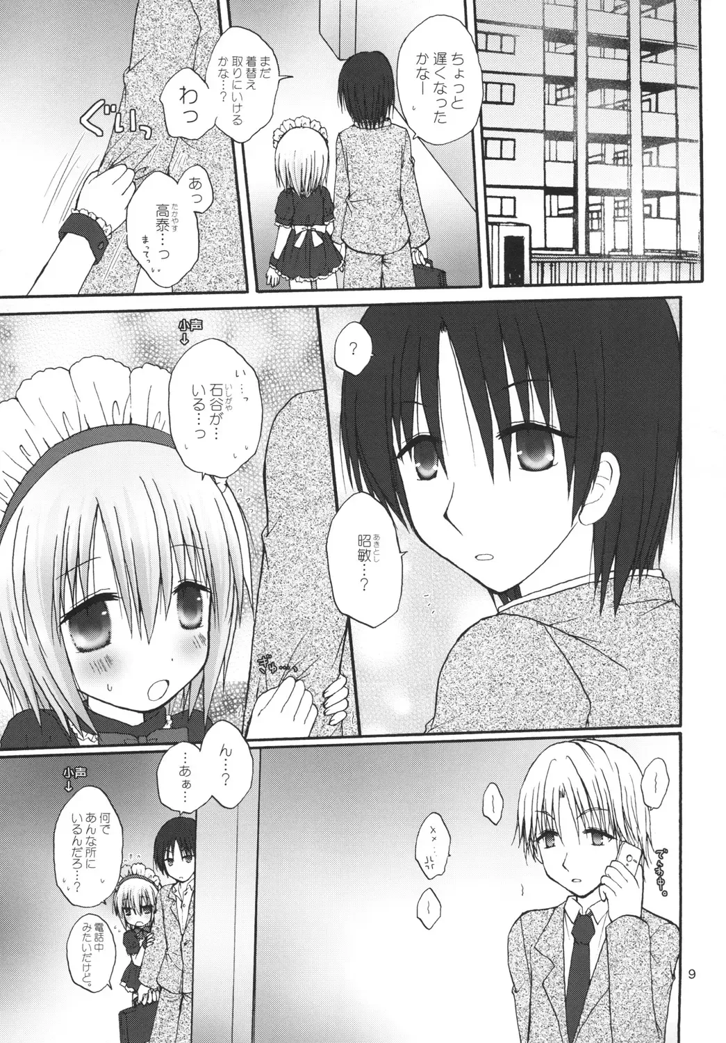 [Shinosaki Ariko] CAPTIVE ne Kusu to. 2 Fhentai - Page 9