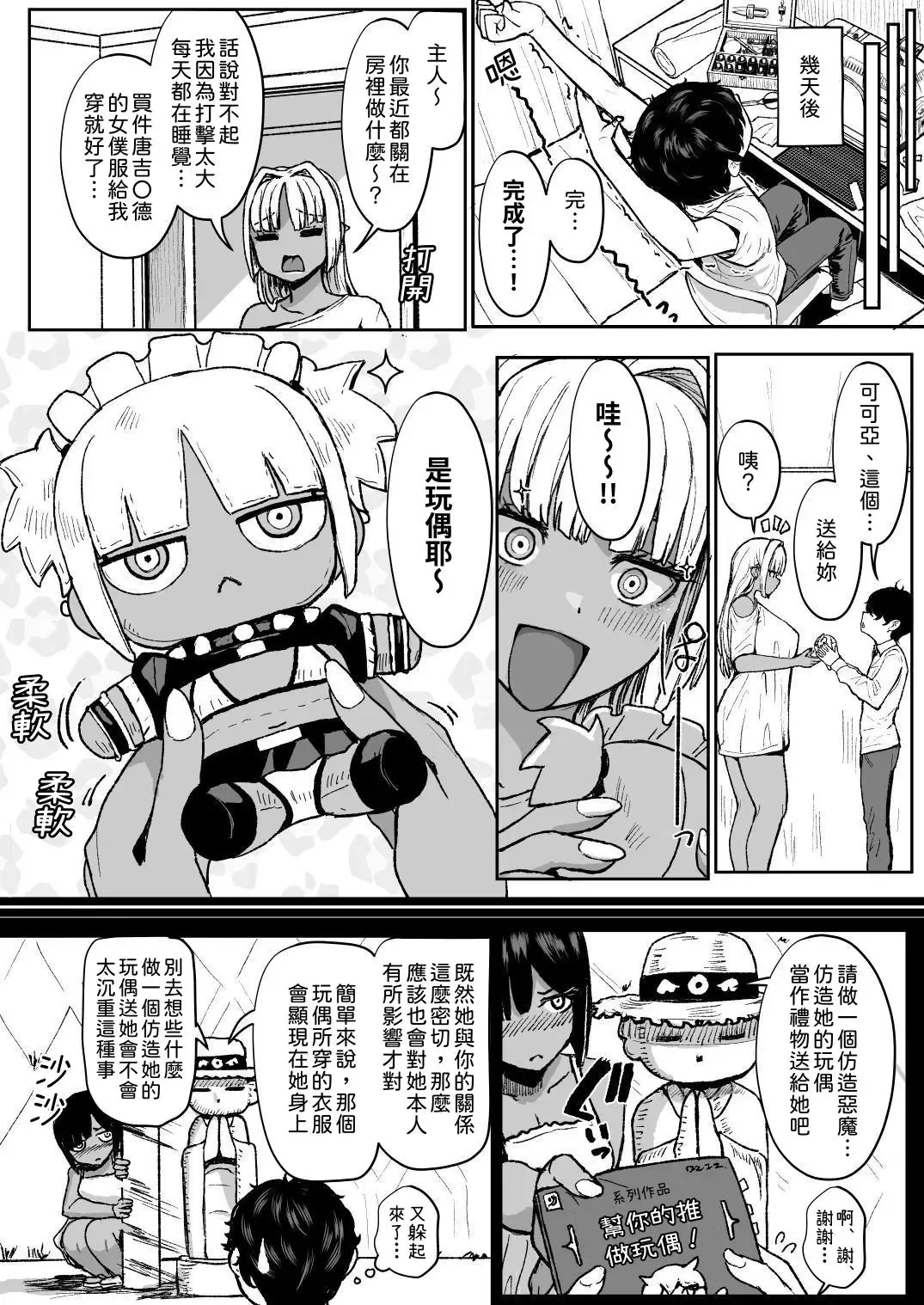 [Miyamoto Issa] Kuro Gal Maid Inma, Eat Goshu. 3｜The black-fleshed sister, the servant, and the master's stuttering mouth. 3 Fhentai.net - Page 3