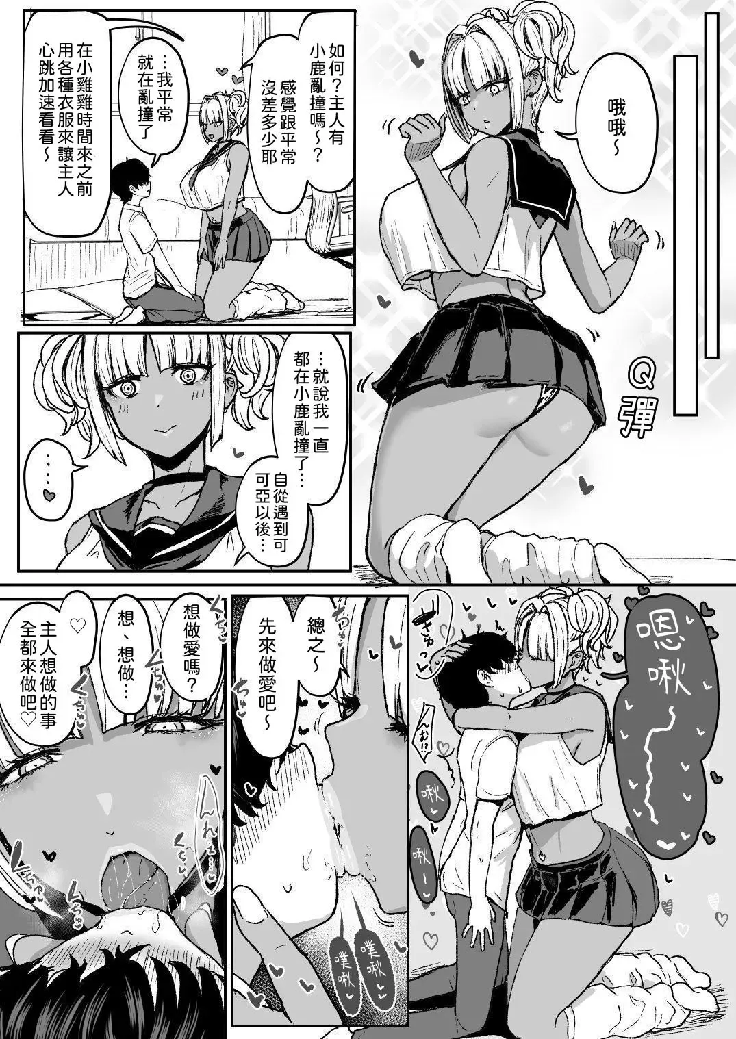 [Miyamoto Issa] Kuro Gal Maid Inma, Eat Goshu. 3｜The black-fleshed sister, the servant, and the master's stuttering mouth. 3 Fhentai.net - Page 8