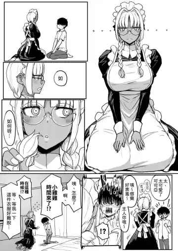 [Miyamoto Issa] Kuro Gal Maid Inma, Eat Goshu. 3｜The black-fleshed sister, the servant, and the master's stuttering mouth. 3 Fhentai.net - Page 24