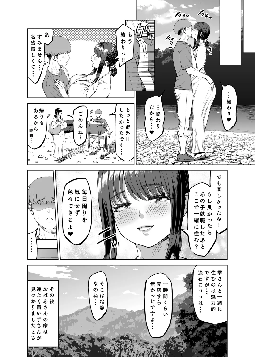 [Ruzi] Tomodachi no Okaa-san ni Sasowarete... Inaka ni Kichaimashita Fhentai - Page 41