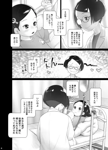 [Ogu] Hokenshitsu no Oshikko Sensei - Mone to Tomo-chan no Koudou Nyoudou Shinsatsu no Hi Fhentai.net - Page 5