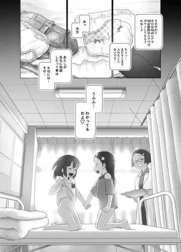 [Ogu] Hokenshitsu no Oshikko Sensei - Mone to Tomo-chan no Koudou Nyoudou Shinsatsu no Hi Fhentai.net - Page 6