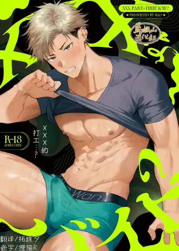 Read [Hao] XXX na Beit...? | ×××打工的…? - Fhentai