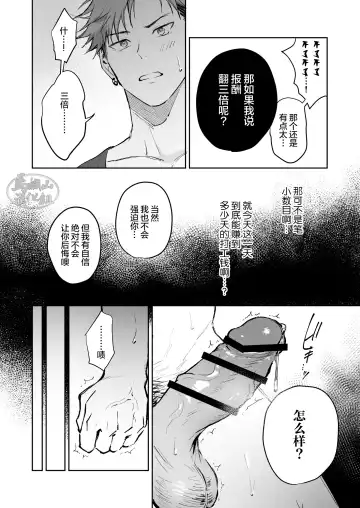 [Hao] XXX na Beit...? | ×××打工的…? Fhentai - Page 10
