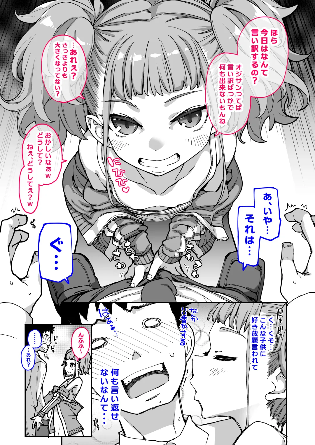 [Sakula] Mesugaki ga Arawareta! 3 Fhentai - Page 10