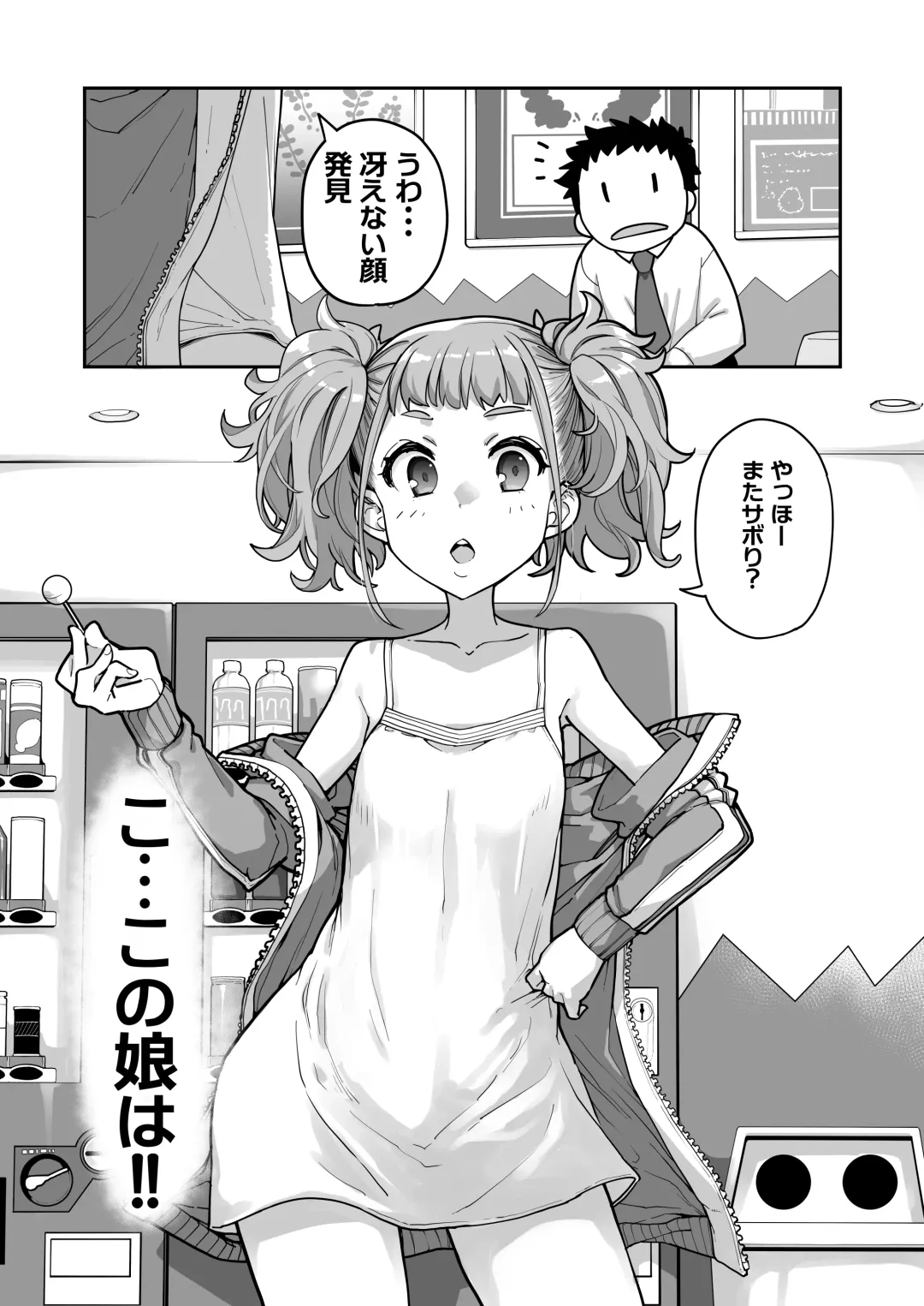 [Sakula] Mesugaki ga Arawareta! 3 Fhentai - Page 50