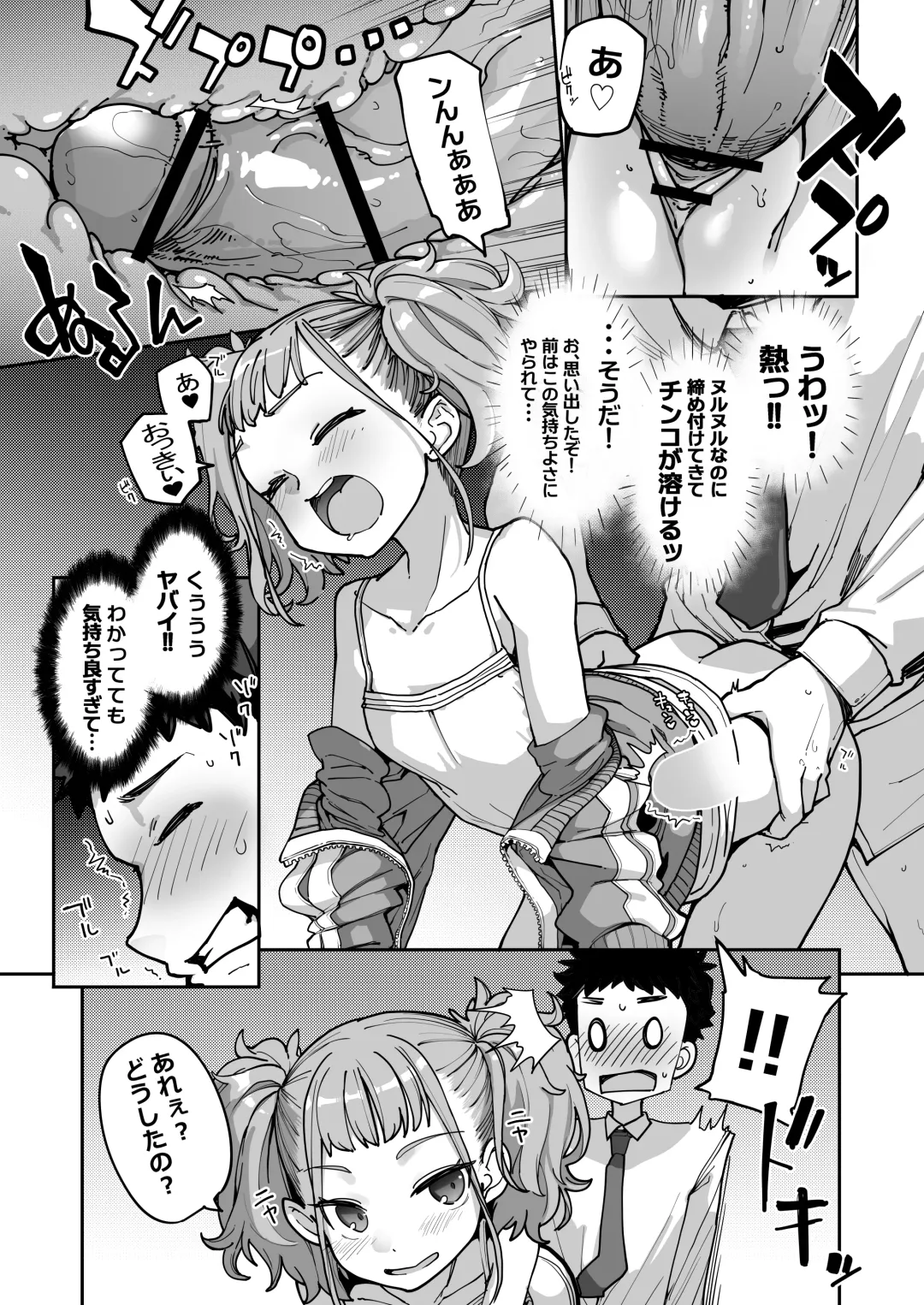 [Sakula] Mesugaki ga Arawareta! 3 Fhentai - Page 65