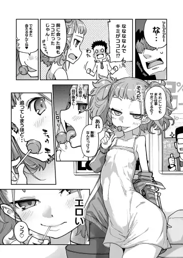 [Sakula] Mesugaki ga Arawareta! 3 Fhentai - Page 51