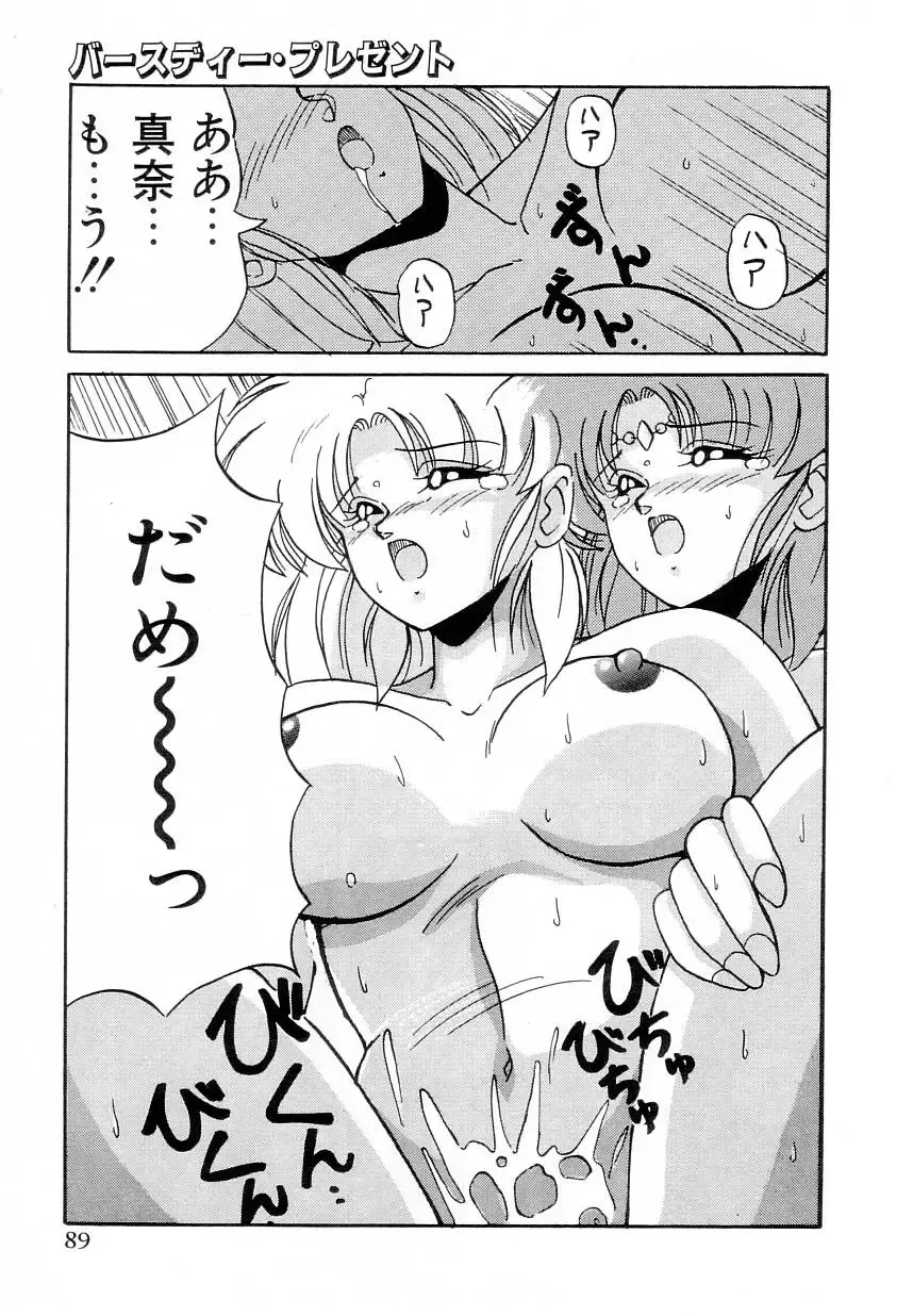 [Phantom] Taikan Performance Fhentai - Page 91