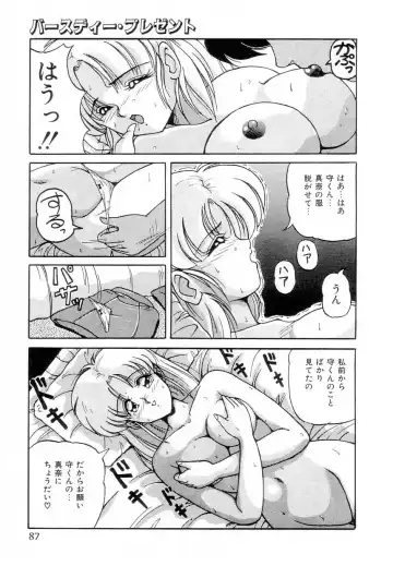 [Phantom] Taikan Performance Fhentai - Page 89