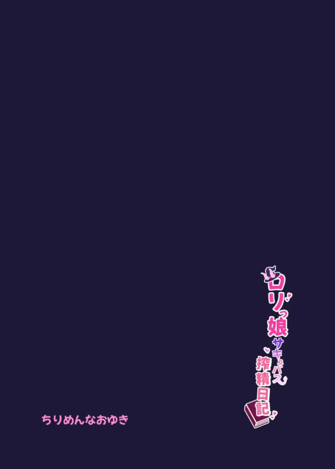 [Naoyuki] Lolikko Succubus Sakusei Nikki | Succubus Cumsucking Diary Fhentai - Page 36