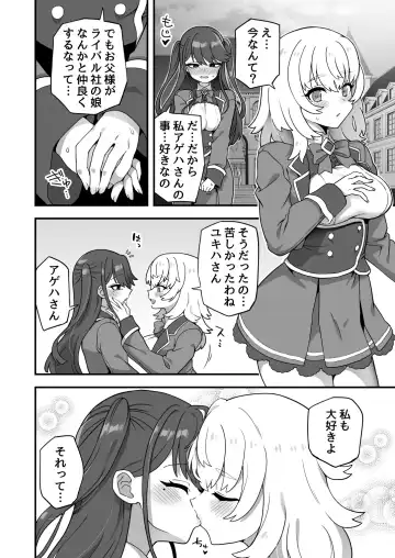 [Etori Yuuya] Ojousama no Shiawase, Shitsuji no Tsukaikata Fhentai - Page 16