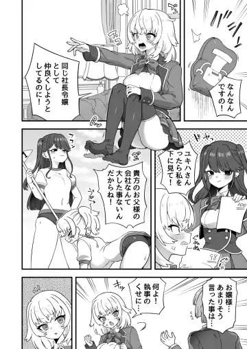 [Etori Yuuya] Ojousama no Shiawase, Shitsuji no Tsukaikata Fhentai - Page 2