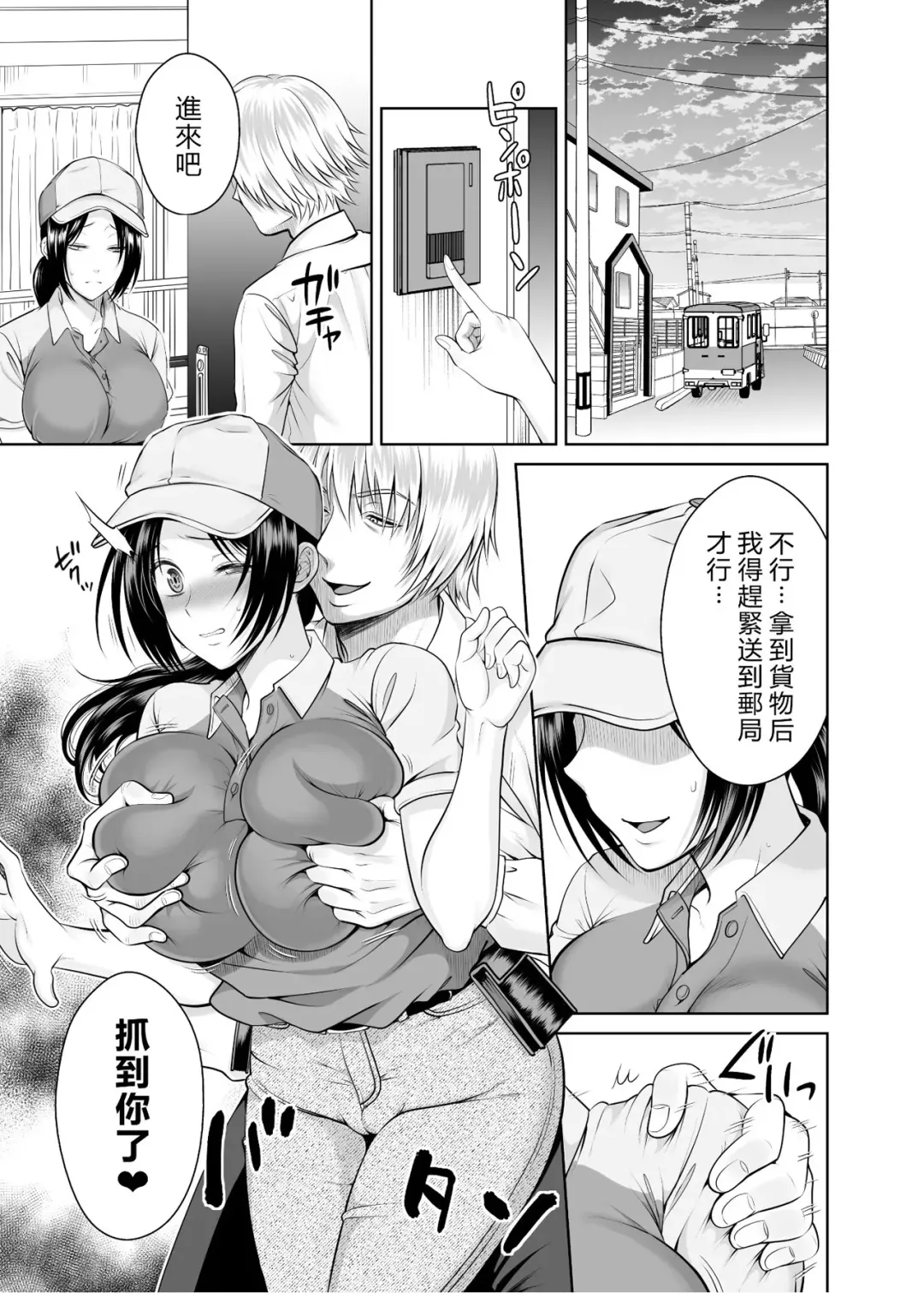 [Tamai Shikine] 人妻宅配便 1-2 Fhentai - Page 38